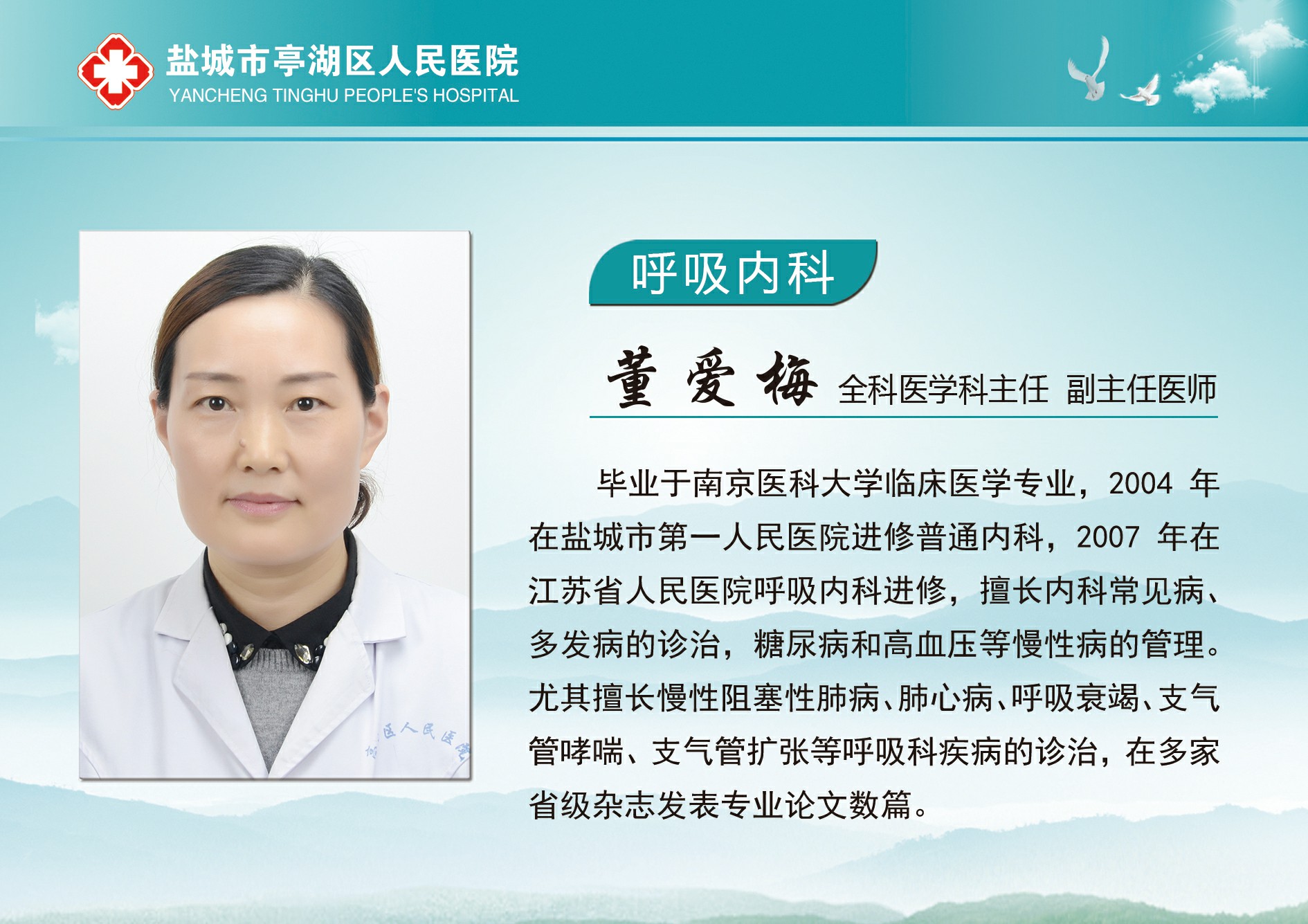 董爱梅.jpg