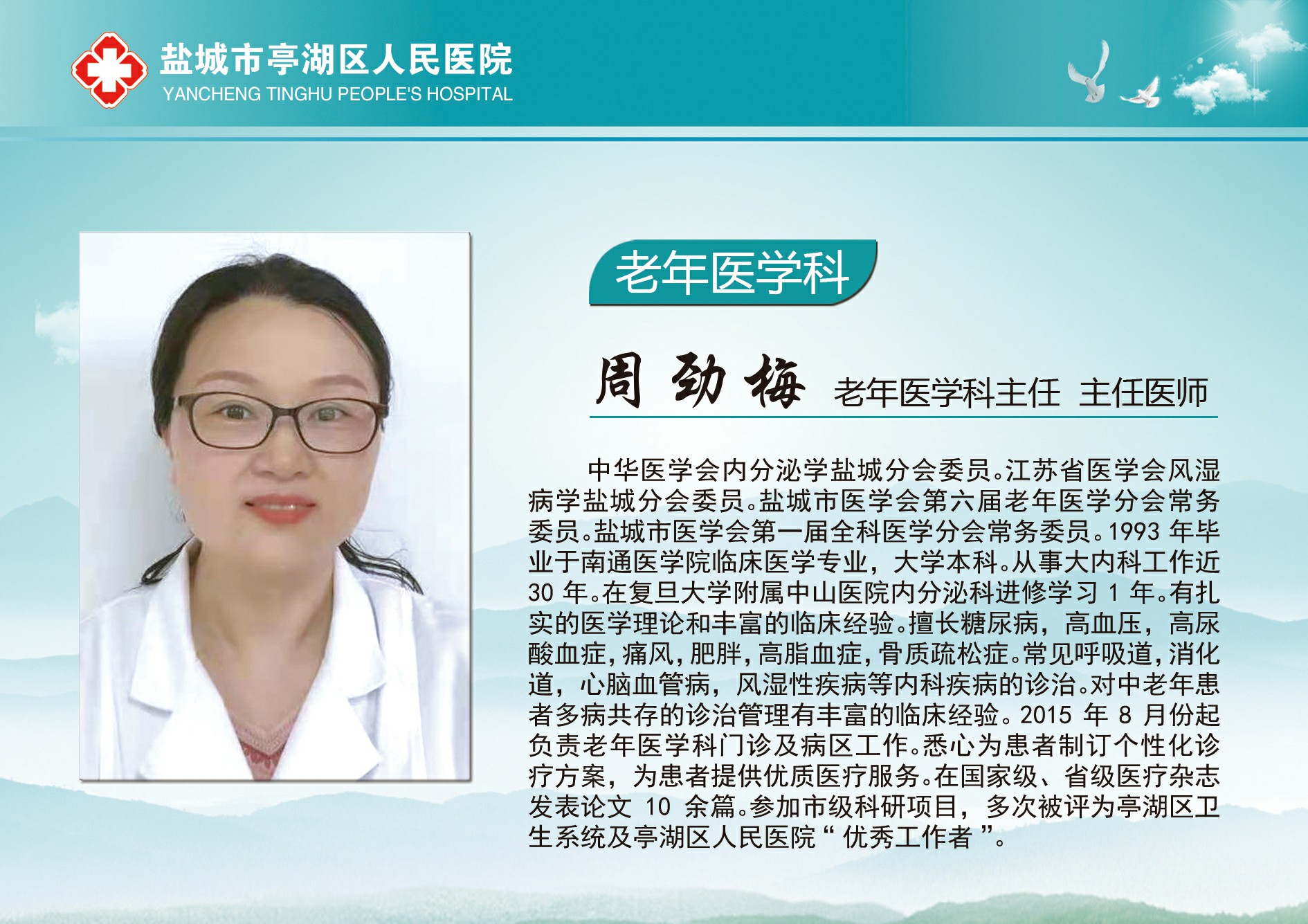周劲梅.jpg
