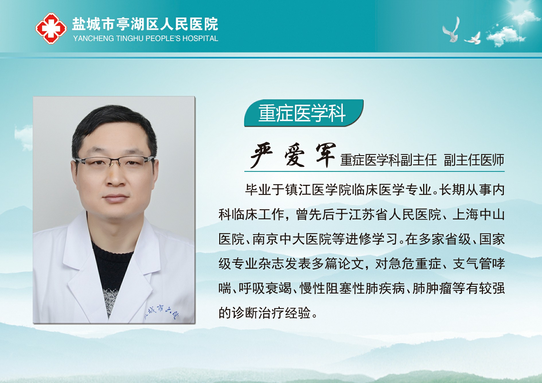 严爱军.jpg
