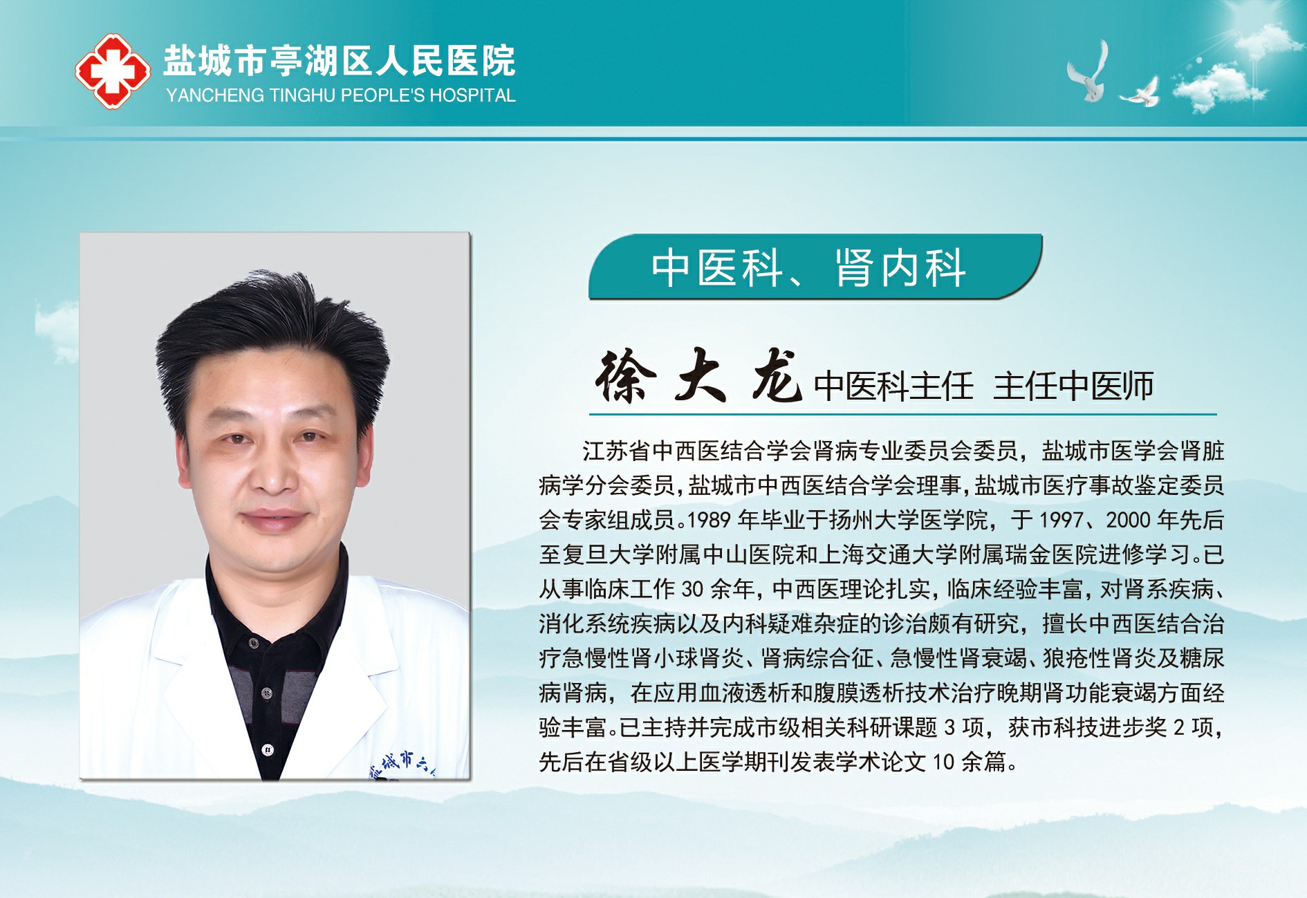 徐大龙.jpg