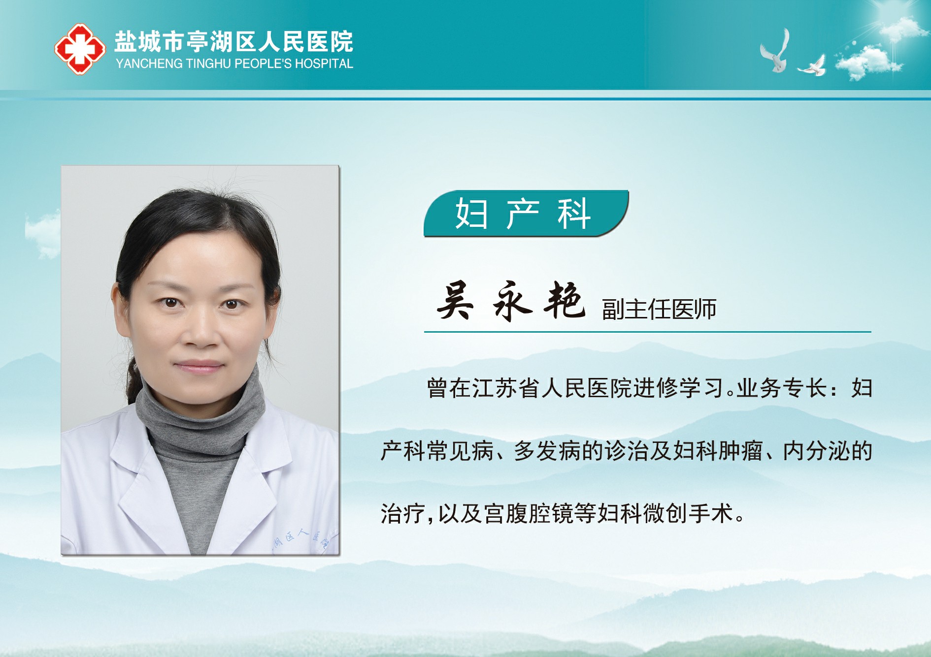 吴永艳.jpg