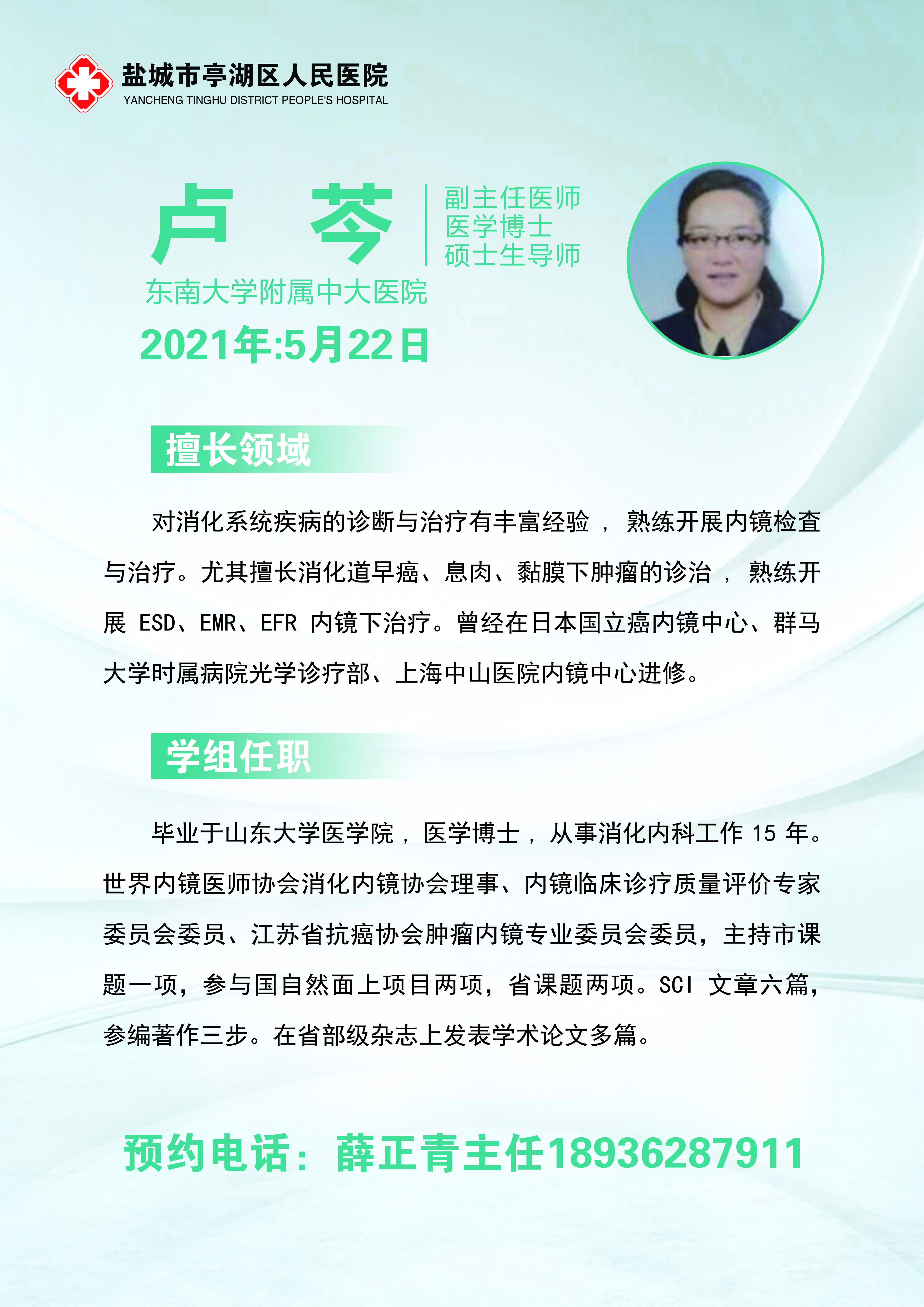 专家坐诊信息  卢 芩.jpg