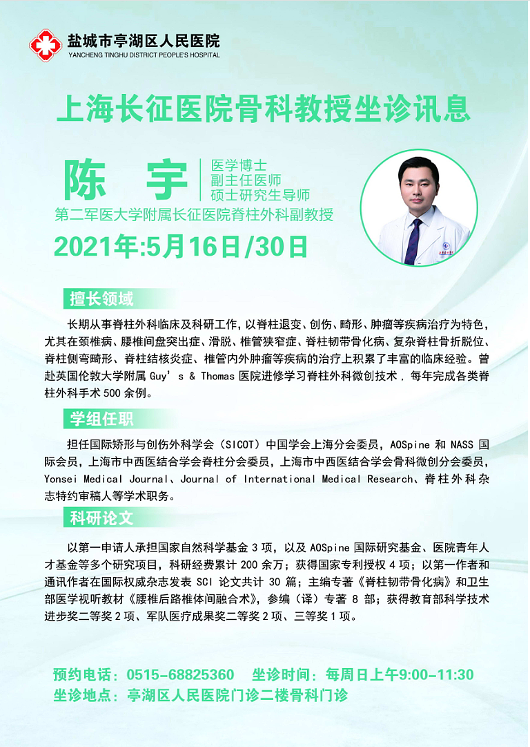 陈宇2.png