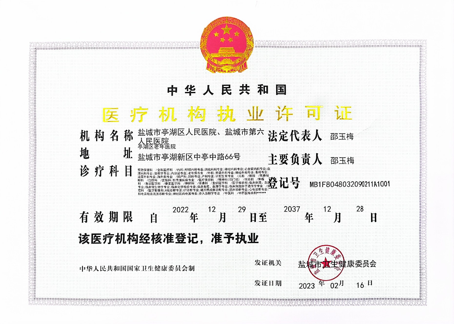 2023医疗执业许可证 最新.jpg