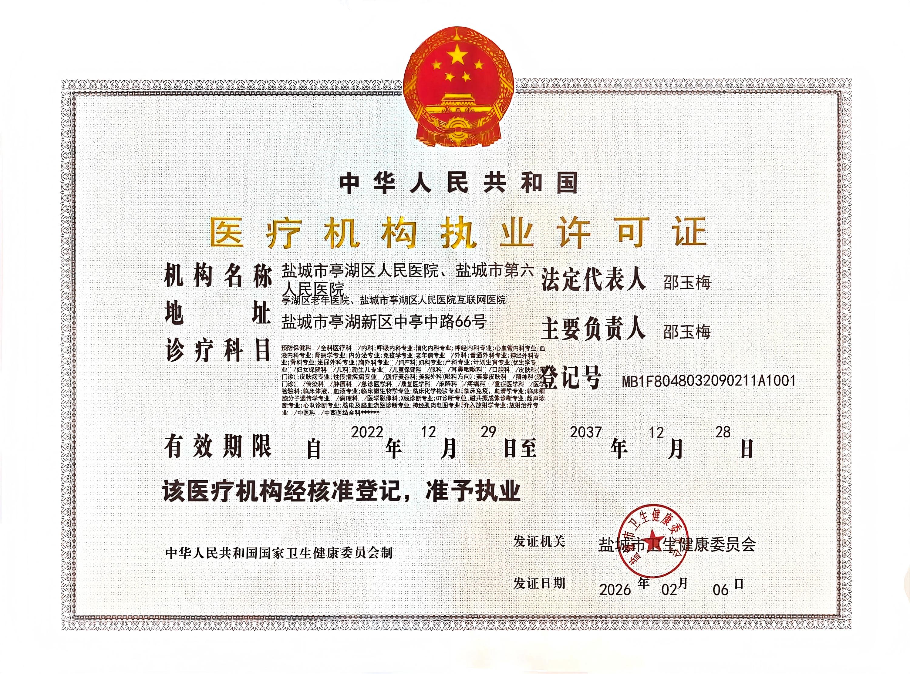 医疗机构执业许可证2026.8.8.jpg
